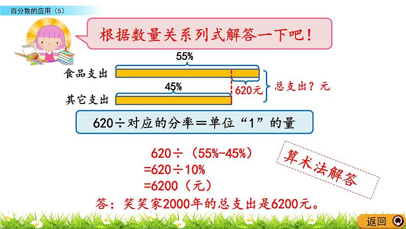 北师大版数学6年级上册 第七单元 7.5 百分数的应用（5）同步课件+教案+课时练08