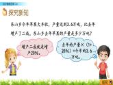 北师大版数学6年级上册 第七单元 7.6 百分数的应用（6）同步课件+教案+课时练