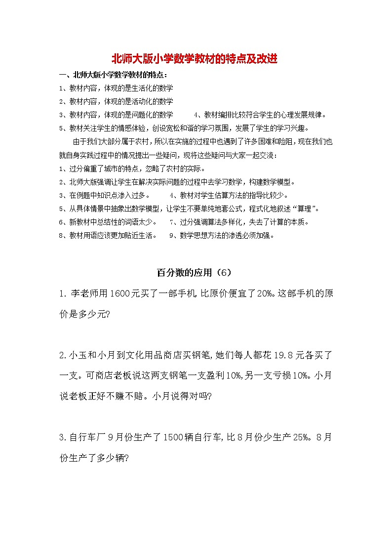 7.6 百分数的应用（6） （课时练）第1页