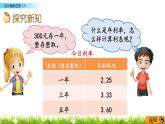 北師大版數(shù)學(xué)6年級(jí)上冊(cè) 第七單元 7.7 百分?jǐn)?shù)的應(yīng)用（7）同步課件+教案+課時(shí)練
