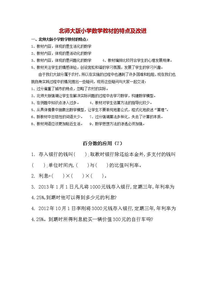 7.7 百分数的应用（7） （课时练）第1页