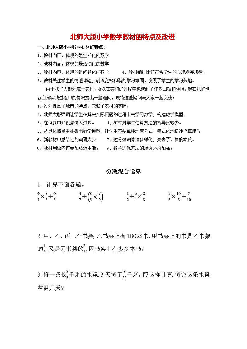北师大版数学6年级上册 总复习3（课件+课时练）01