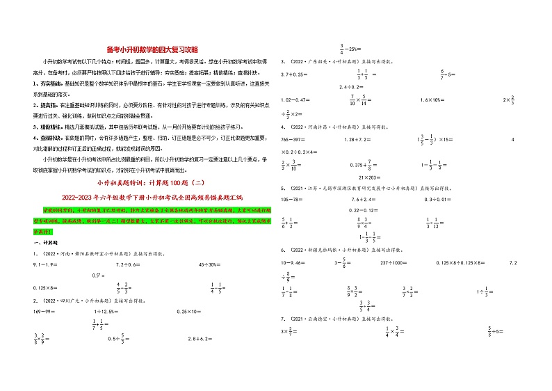 小升初数学考试全国高频易错真题汇编  小升初真题特训：计算题100题（2）01