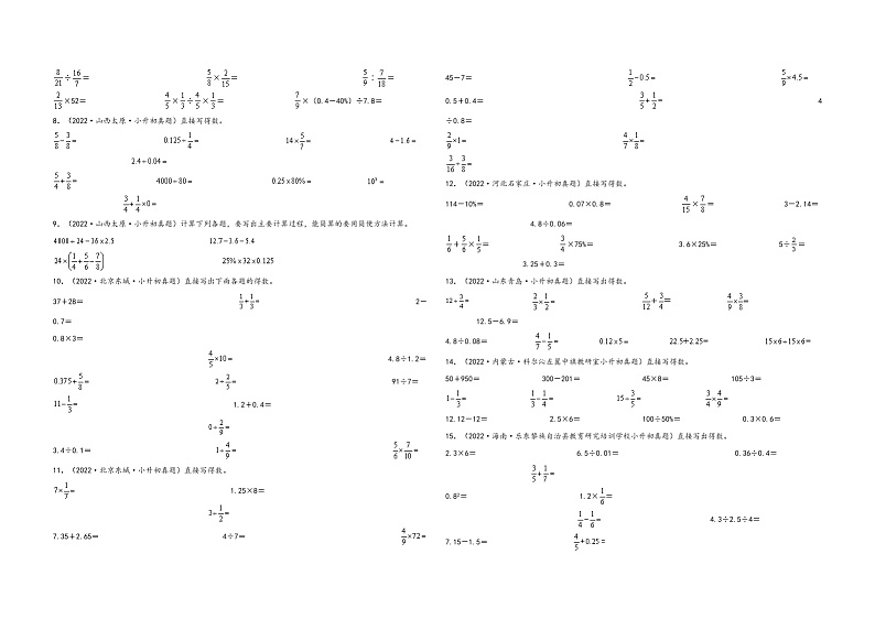 小升初数学考试全国高频易错真题汇编  小升初真题特训：计算题100题（2）02