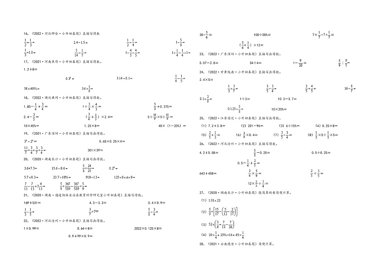 小升初数学考试全国高频易错真题汇编  小升初真题特训：计算题100题（2）03