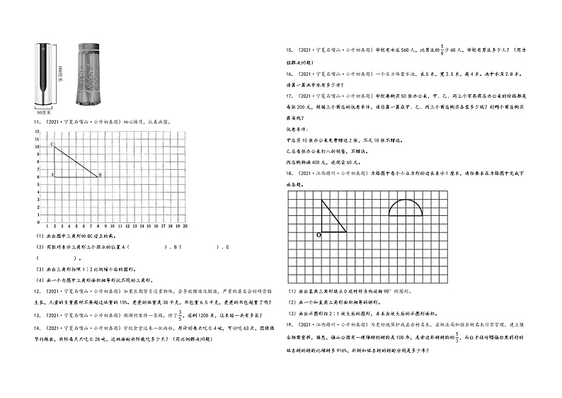 小升初数学考试全国高频易错真题汇编  小升初真题特训：解答题74题（2）02