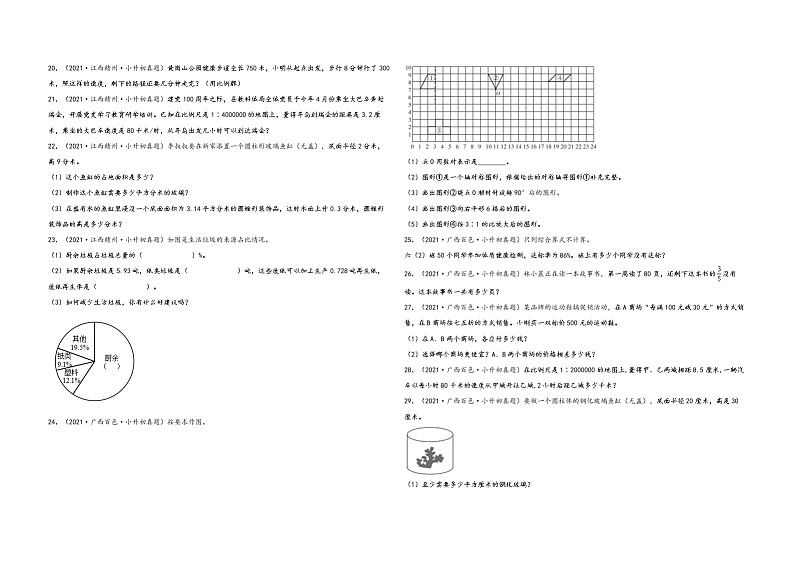 小升初数学考试全国高频易错真题汇编  小升初真题特训：解答题74题（2）03