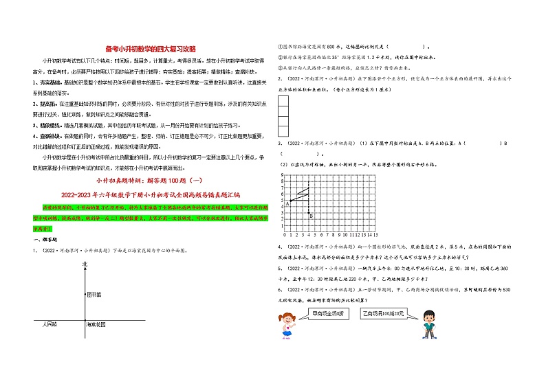 小升初数学考试全国高频易错真题汇编  小升初真题特训：解答题100题（1）01