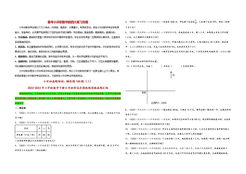 小升初数学考试全国高频易错真题汇编  小升初真题特训：解答题100题（3）01