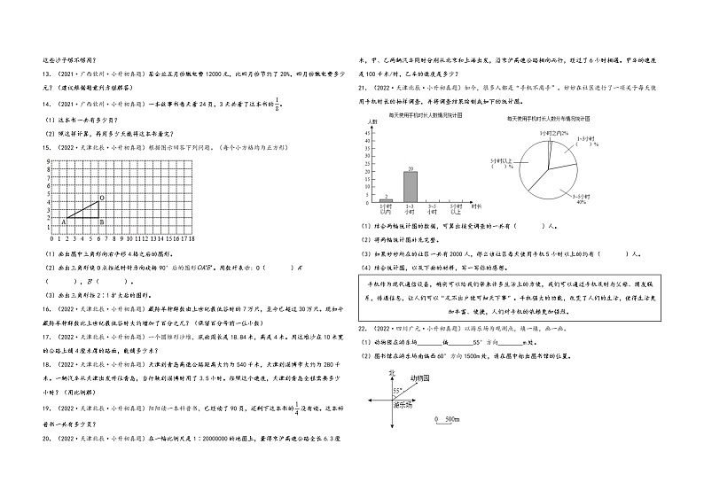 小升初数学考试全国高频易错真题汇编  小升初真题特训：解答题100题（3）02