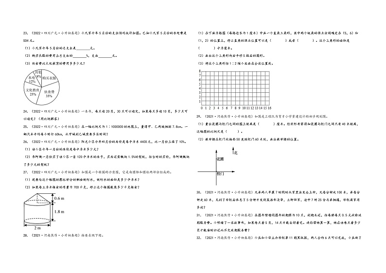 小升初数学考试全国高频易错真题汇编  小升初真题特训：解答题100题（3）03
