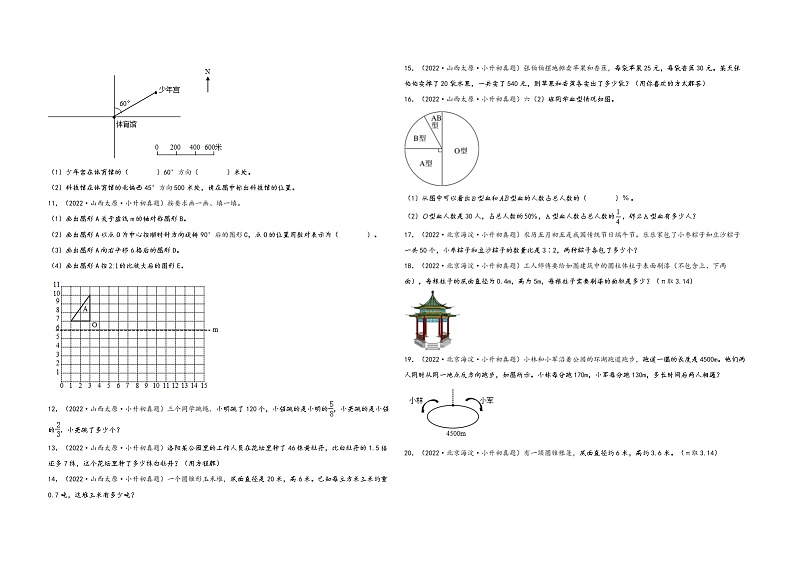 小升初数学考试全国高频易错真题汇编  小升初真题特训：解答题100题（4）02