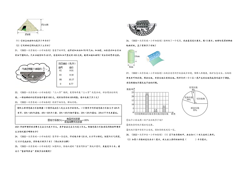 小升初数学考试全国高频易错真题汇编  小升初真题特训：解答题100题（4）03