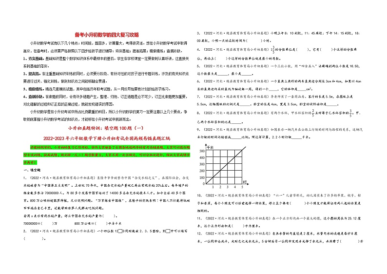 小升初数学考试全国高频易错真题汇编  小升初真题特训：填空题100题（1）01