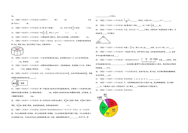 小升初数学考试全国高频易错真题汇编  小升初真题特训：填空题100题（1）02