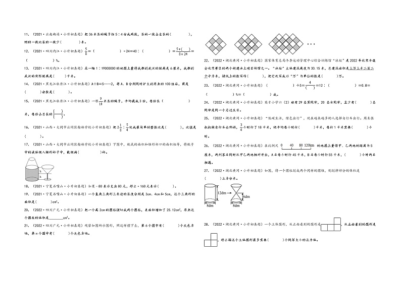小升初数学考试全国高频易错真题汇编  小升初真题特训：填空题100题（2）02