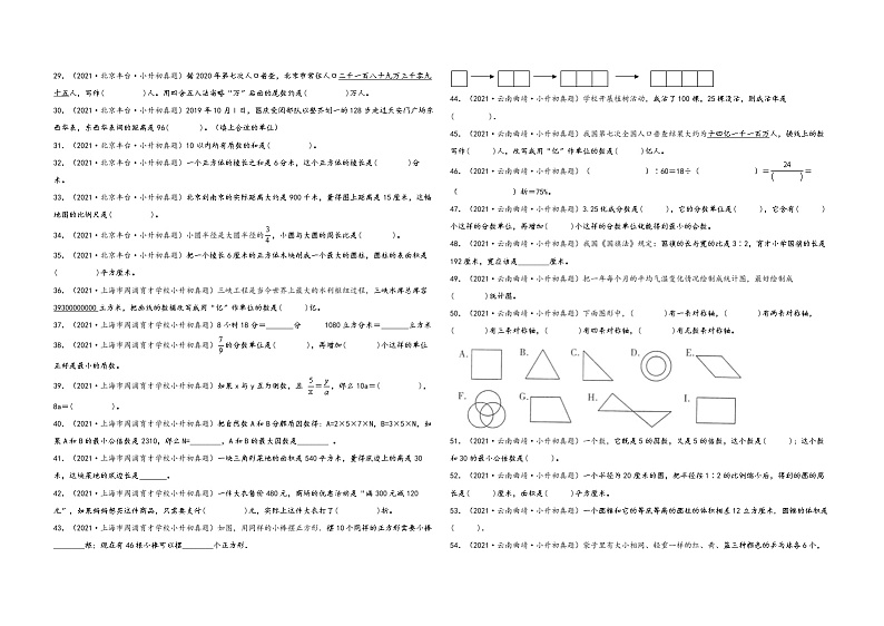 小升初数学考试全国高频易错真题汇编  小升初真题特训：填空题100题（2）03