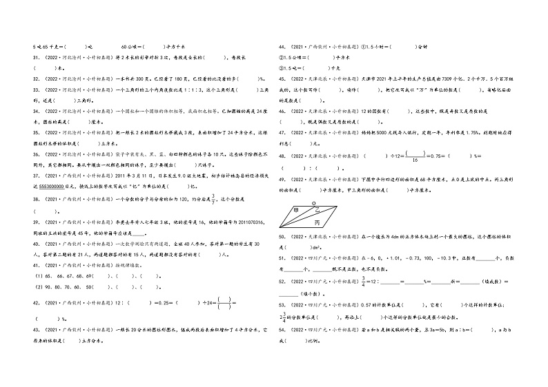 小升初数学考试全国高频易错真题汇编  小升初真题特训：填空题100题（4）03