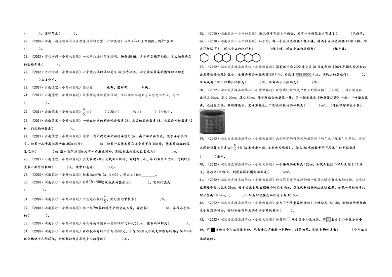 小升初数学考试全国高频易错真题汇编  小升初真题特训：填空题100题（5）02