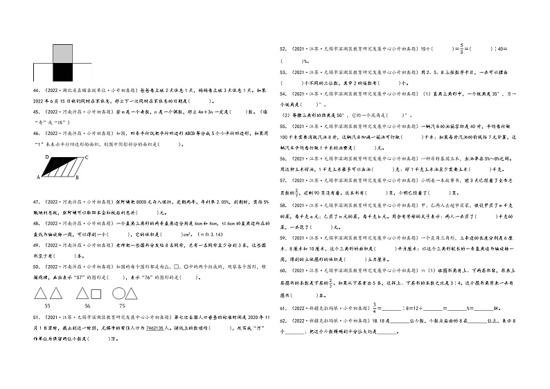 小升初数学考试全国高频易错真题汇编  小升初真题特训：填空题100题（5）03