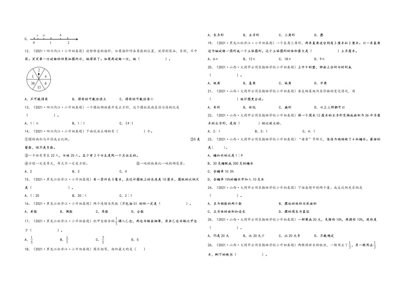 小升初数学考试全国高频易错真题汇编  小升初真题特训：选择题100题（2）02