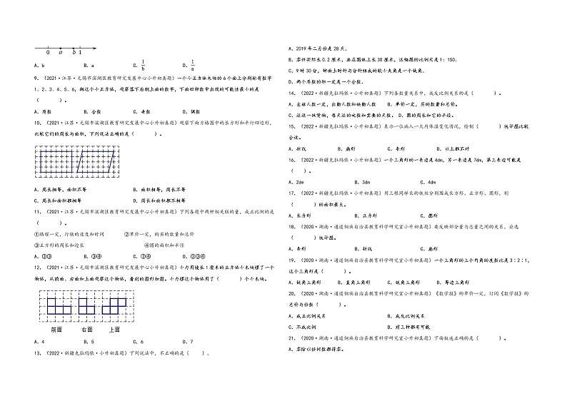 小升初数学考试全国高频易错真题汇编  小升初真题特训：选择题100题（4）02