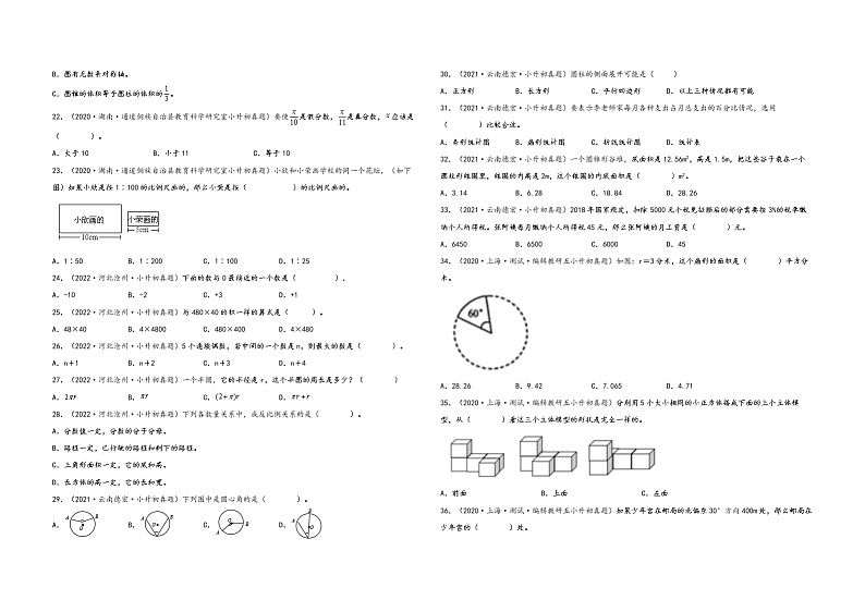 小升初数学考试全国高频易错真题汇编  小升初真题特训：选择题100题（4）03