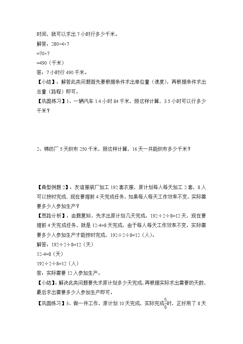 小升初数学专项题-第02讲  归一、倍比问题通用版02
