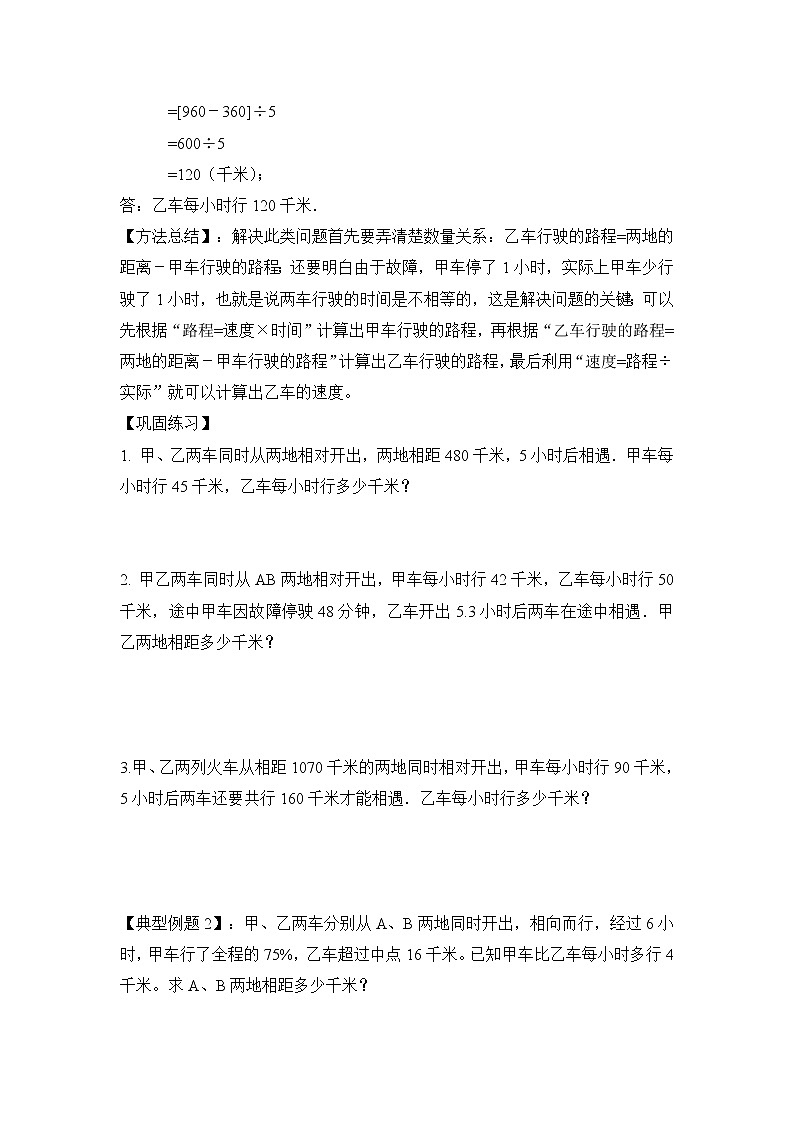 小升初数学专项题-第05讲  行程问题通用版第2页