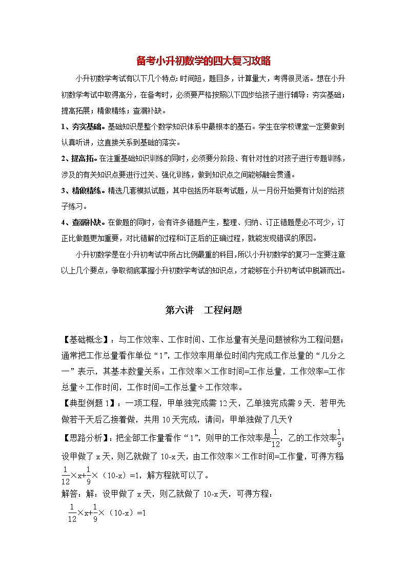 小升初数学专项题-第06讲  工程问题通用版01