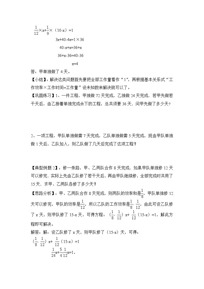 小升初数学专项题-第06讲  工程问题通用版02