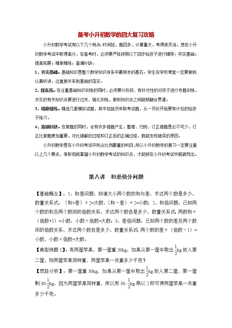 小升初数学专项题-第08讲  和差倍分问题通用版01