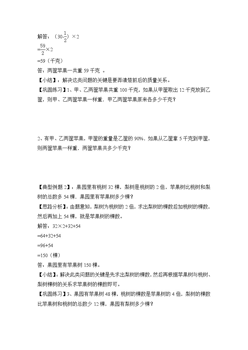 小升初数学专项题-第08讲  和差倍分问题通用版02