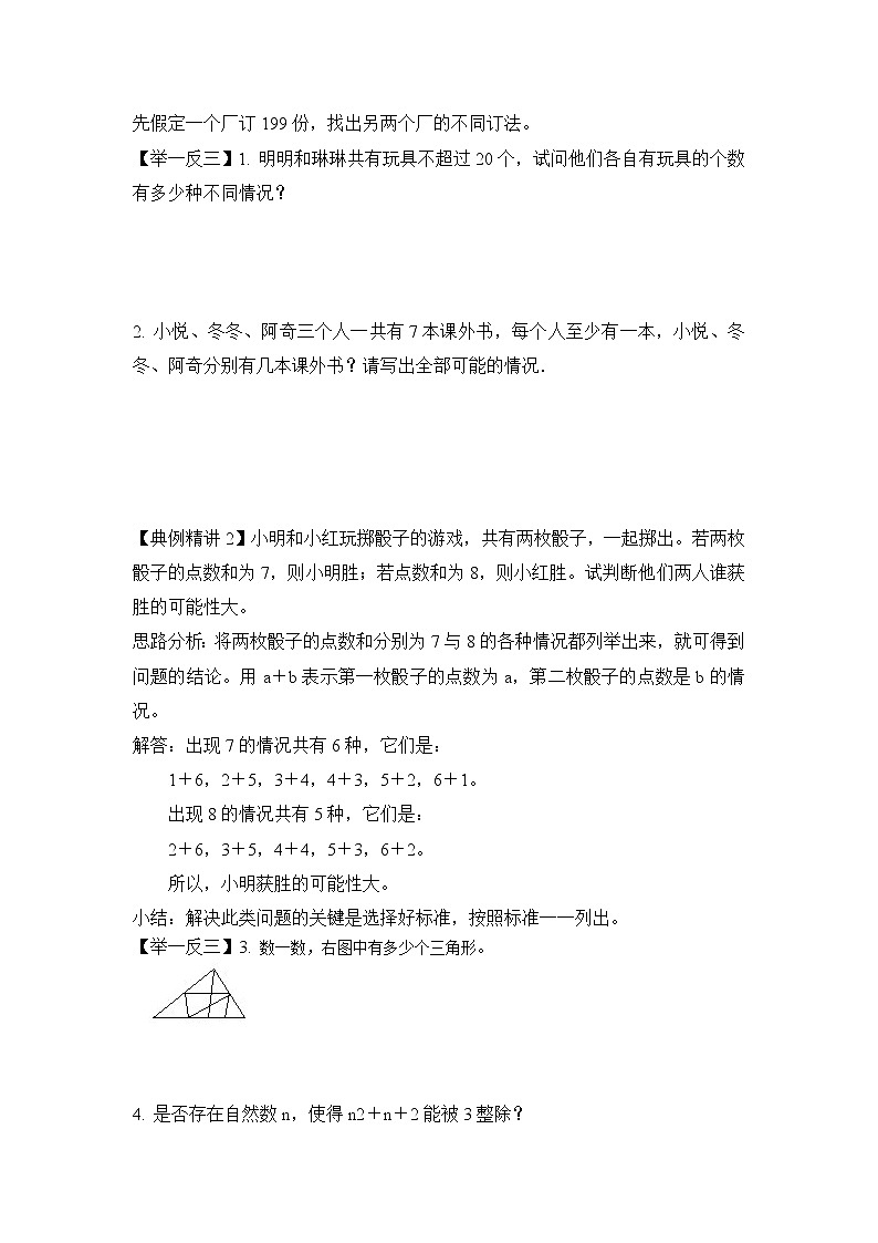 小升初数学专项题-第10讲  枚举法（二）通用版02