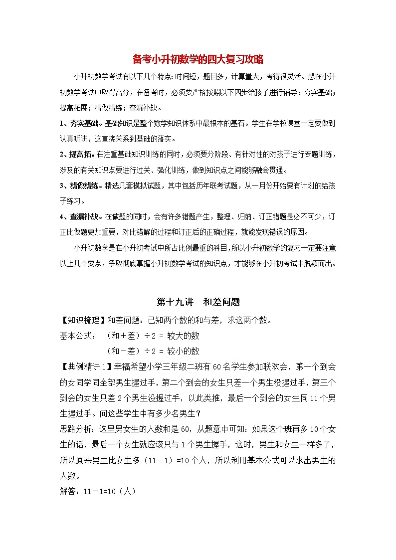 小升初数学专项题-第19讲  和差问题通用版第1页