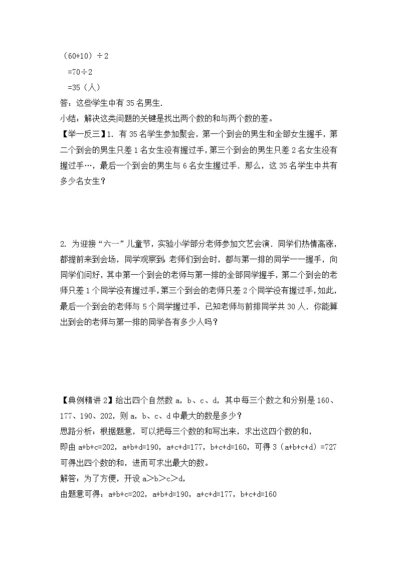 小升初数学专项题-第19讲  和差问题通用版第2页