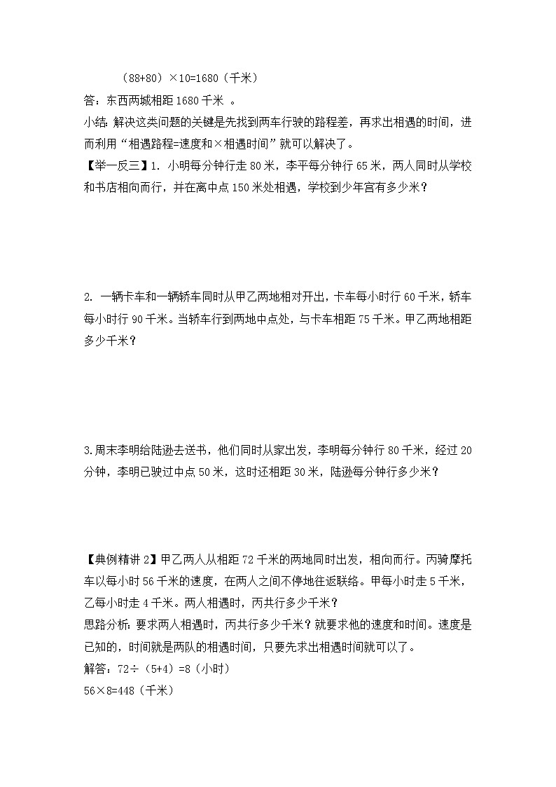 小升初数学专项题-第23讲  相遇问题通用版第2页
