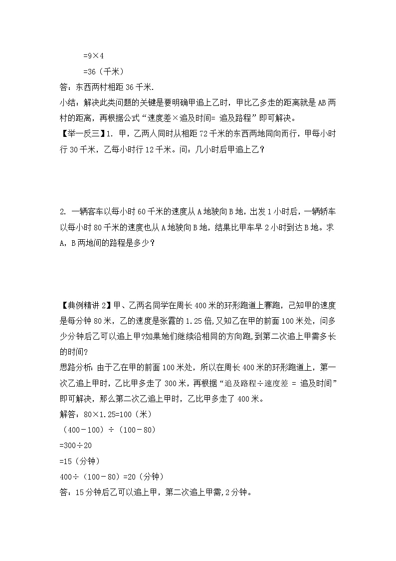 小升初数学专项题-第24讲  追及问题通用版02