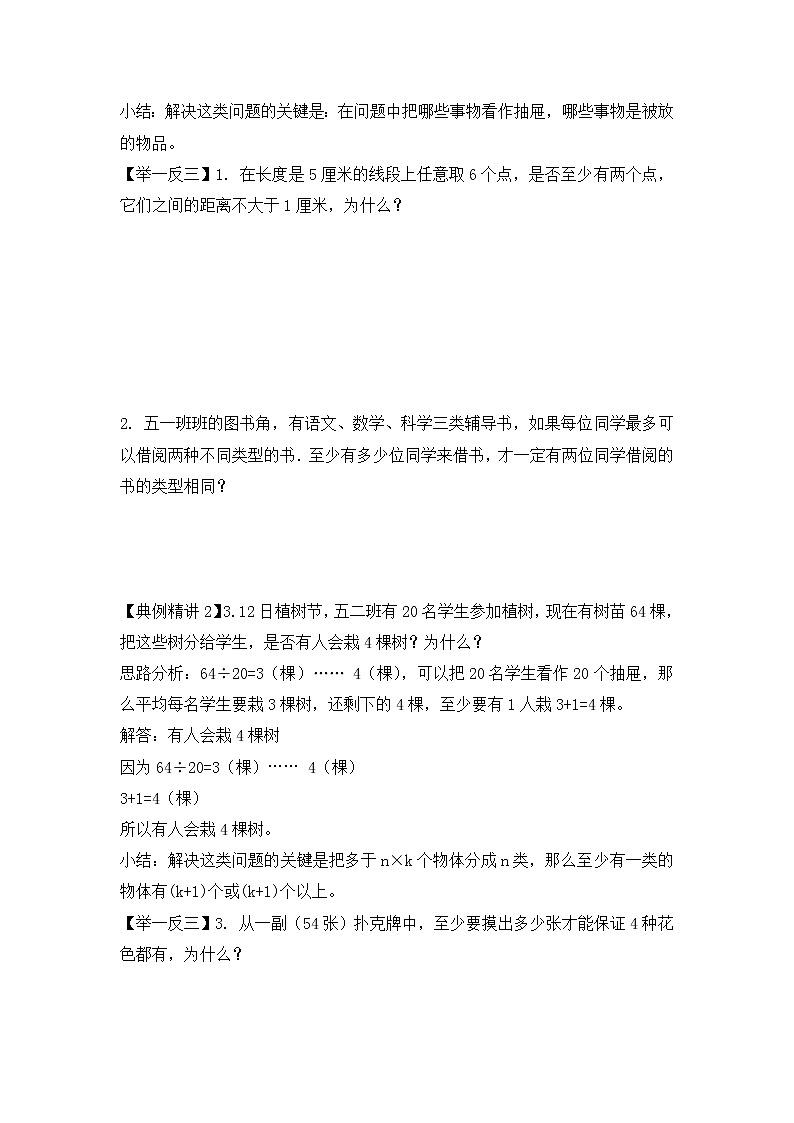 小升初数学专项题-第26讲  抽屉原理通用版02