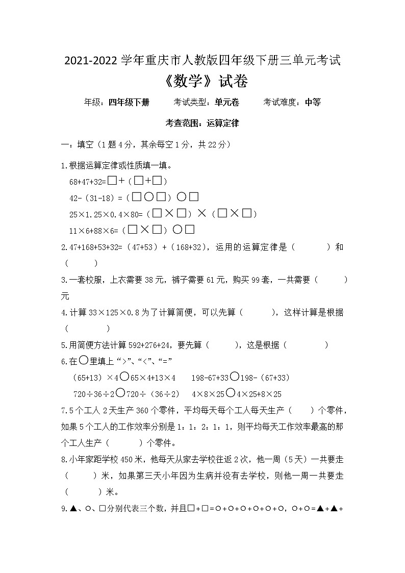 人教版数学四年级下册3单元测试卷（无答案）01