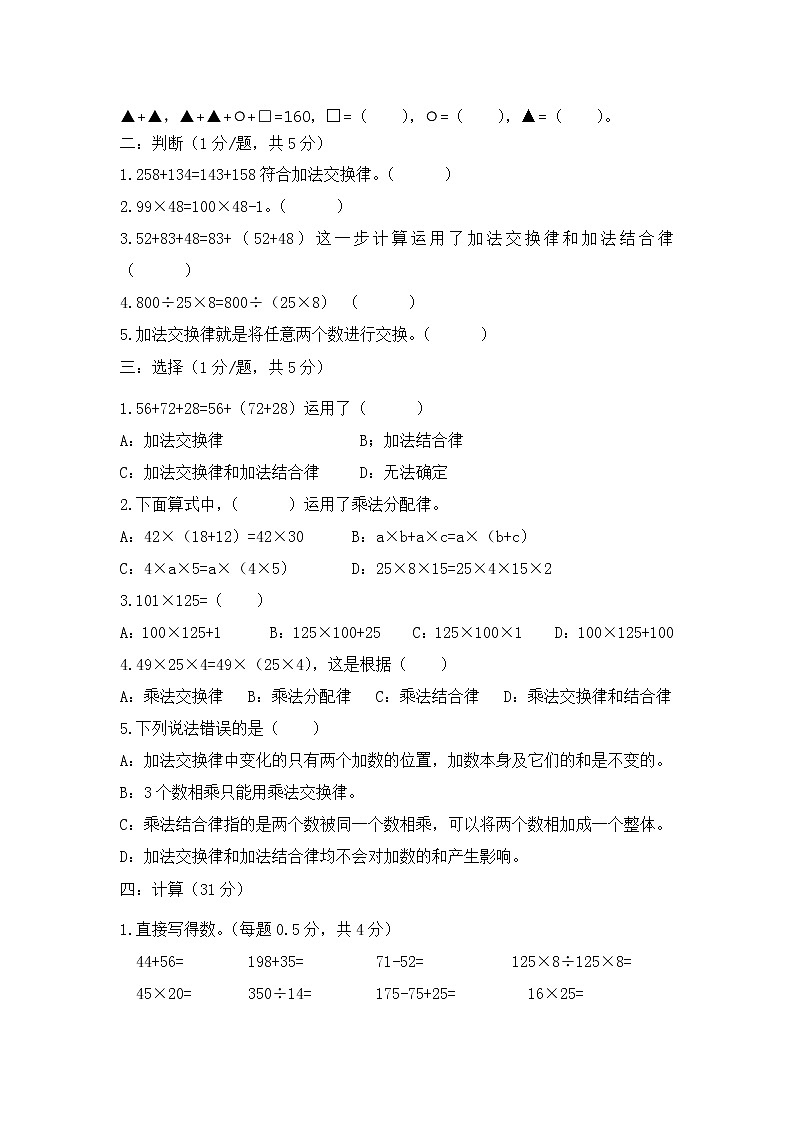 人教版数学四年级下册3单元测试卷（无答案）02