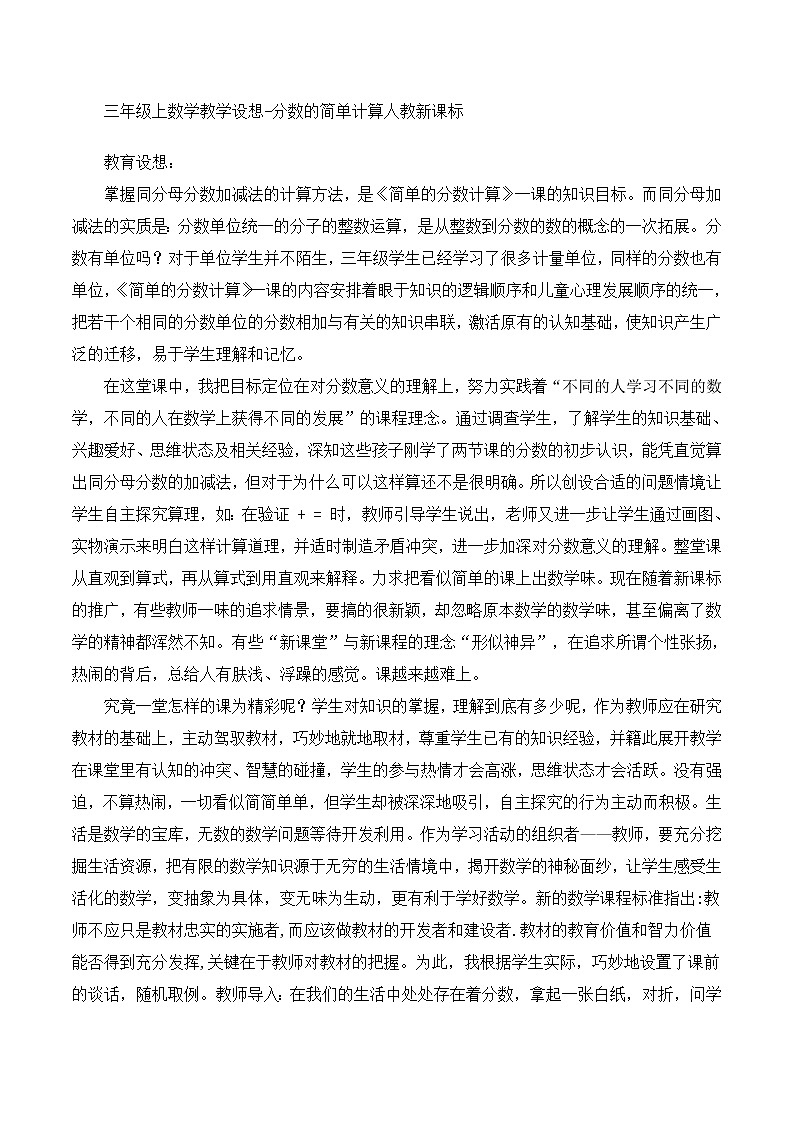 三年级上数学教学设想分数的简单计算_人教新课标第1页