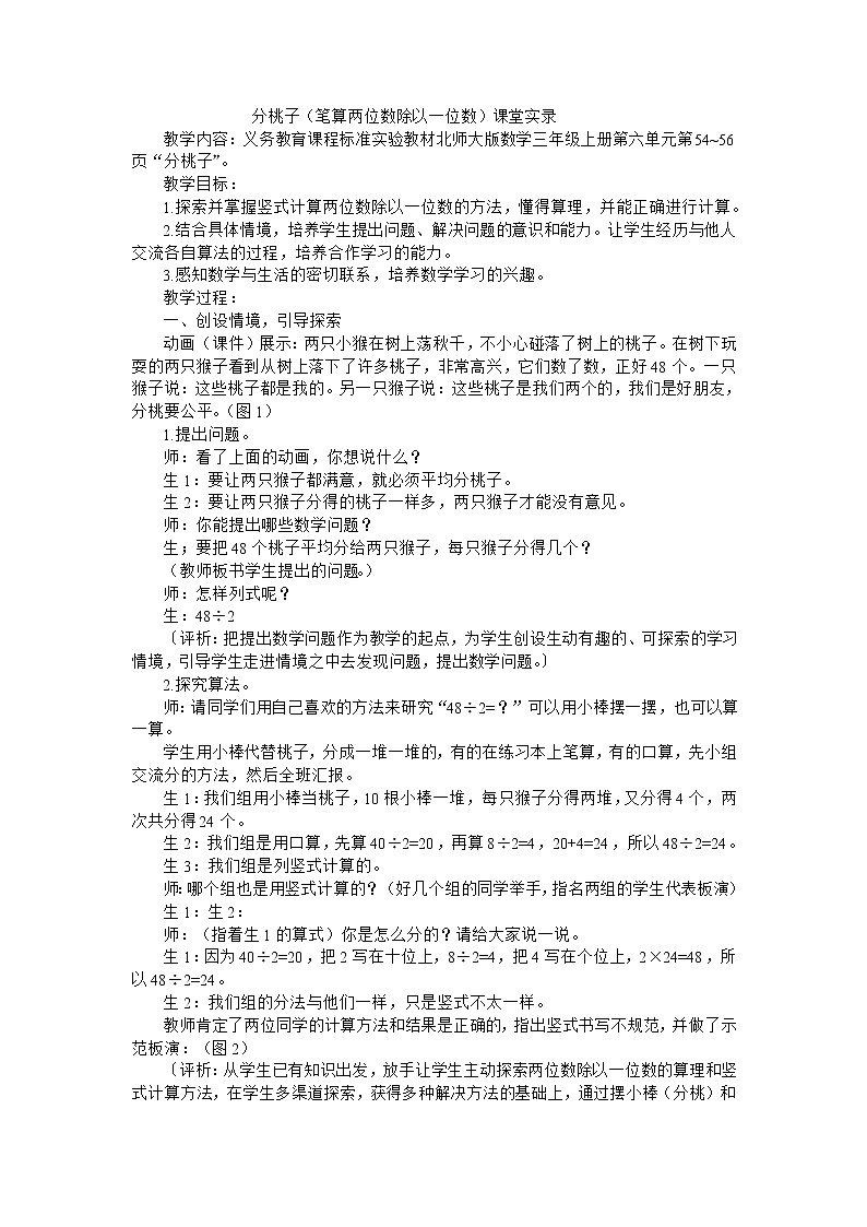 三年级上数学教学实录笔算两位数除以一位数_北师大版第1页