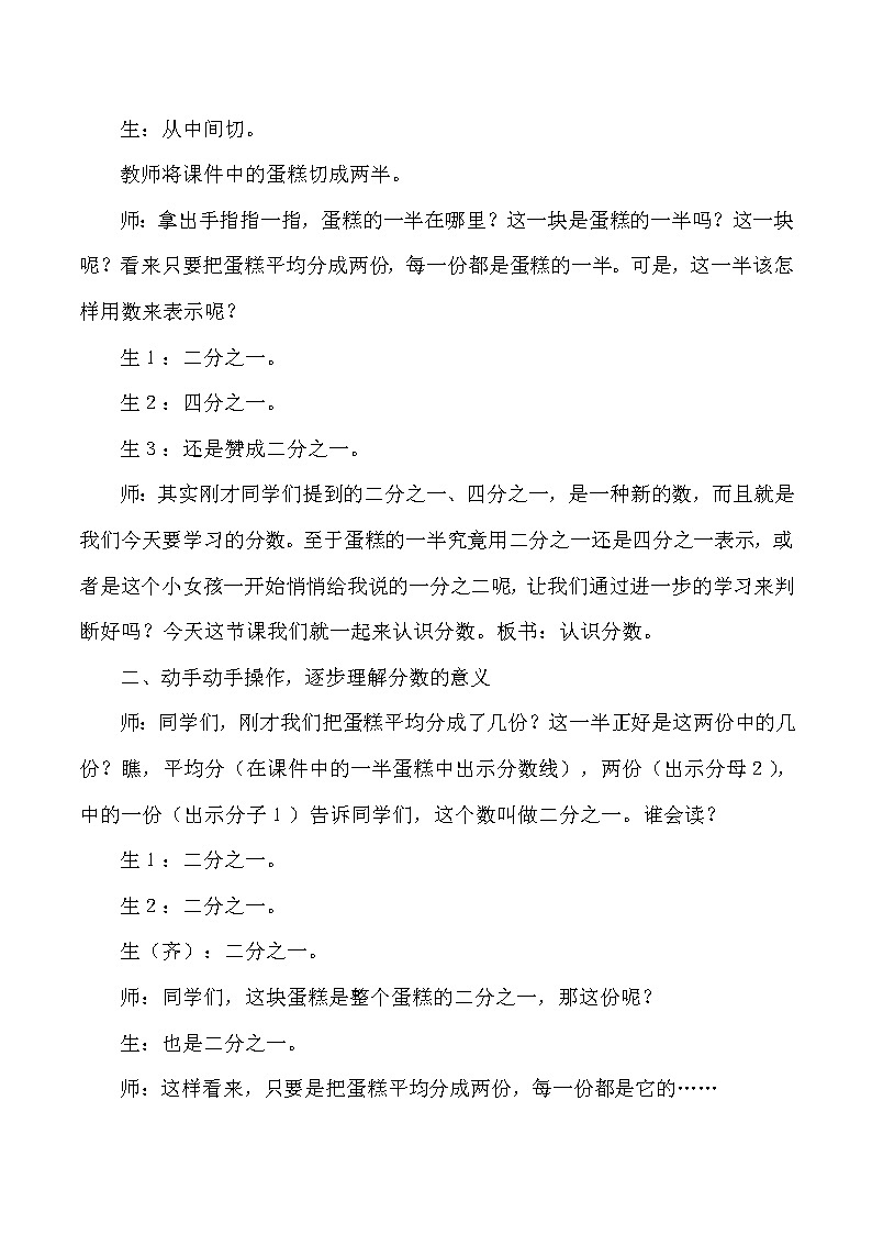 三年级上数学教学实录分数的初步认识_人教版新课标第2页