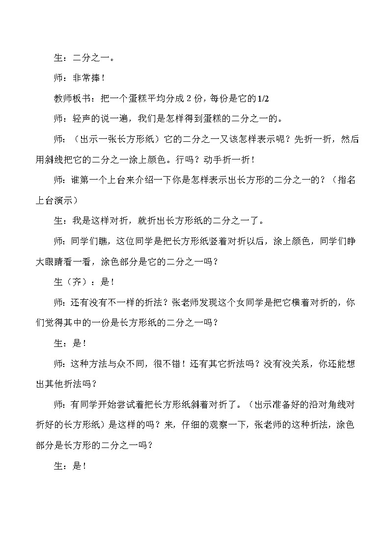 三年级上数学教学实录分数的初步认识_人教版新课标第3页
