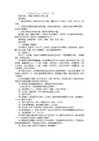 三年级上数学教学实录分数的初步认识_人教新课标