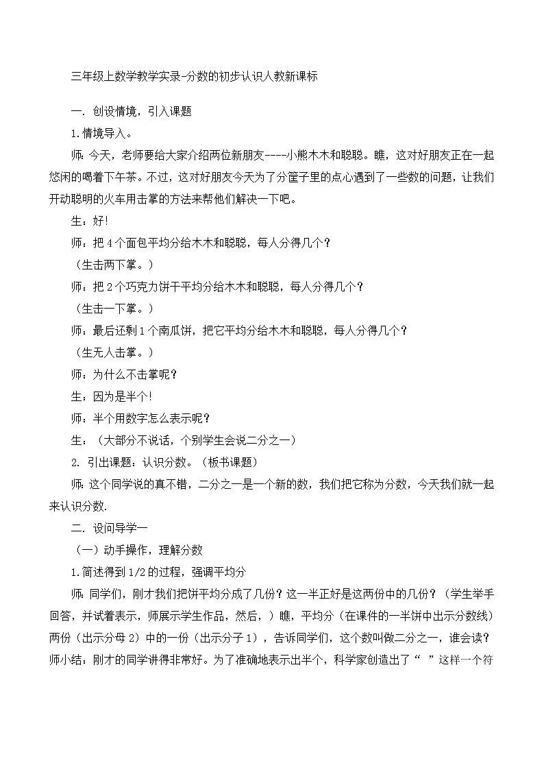 三年级上数学教学实录分数的初步认识_人教新课标第1页
