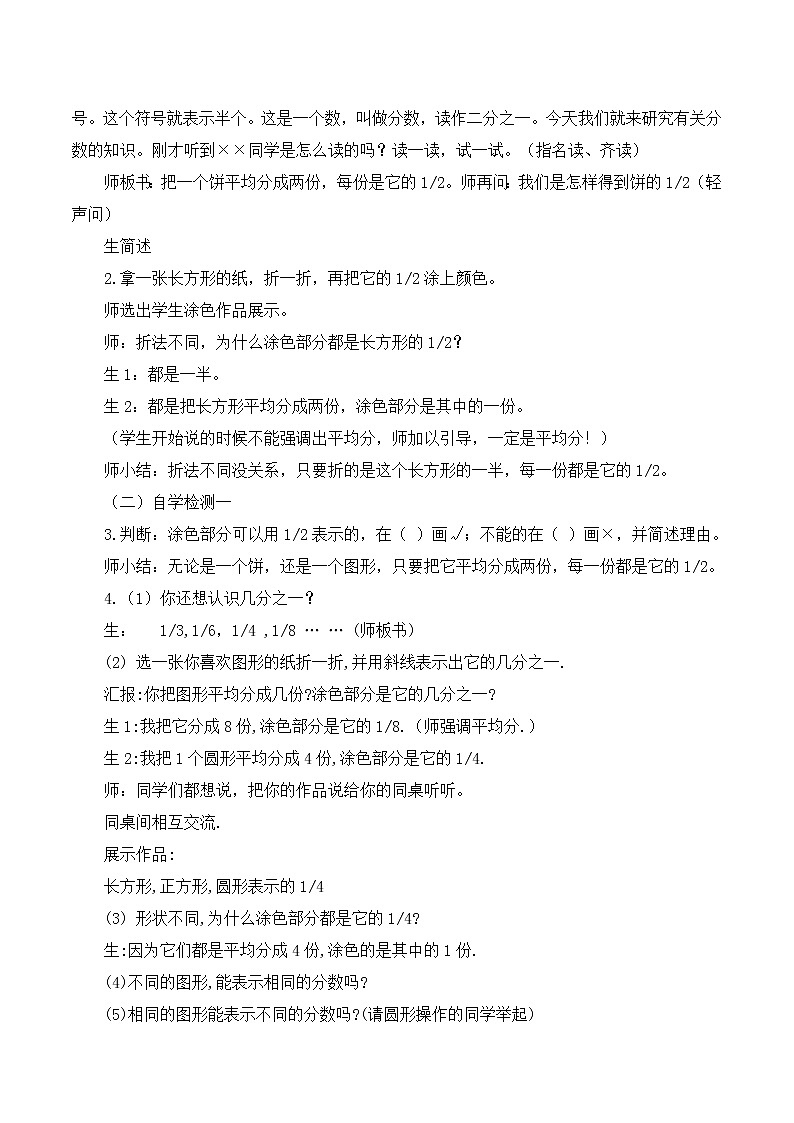 三年级上数学教学实录分数的初步认识_人教新课标第2页