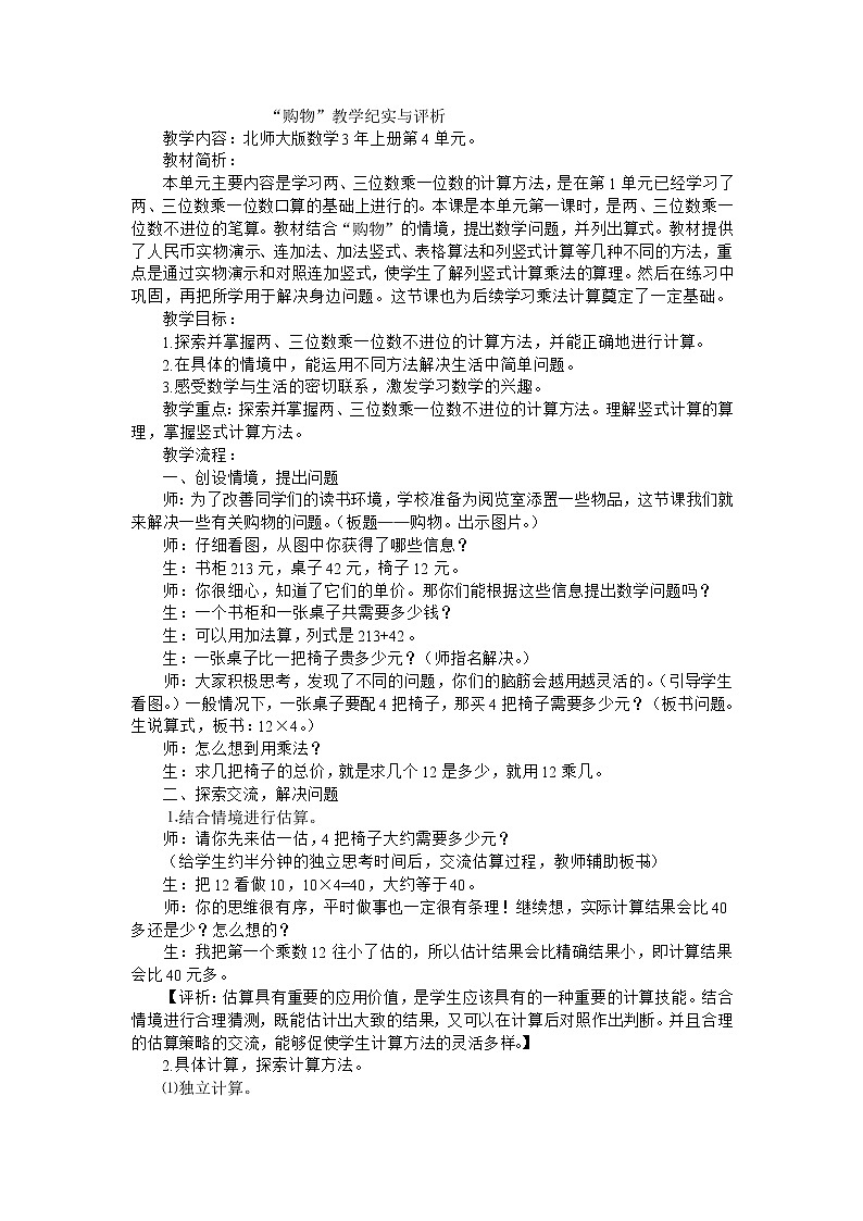 三年级上数学教学实录购物_北师大版第1页