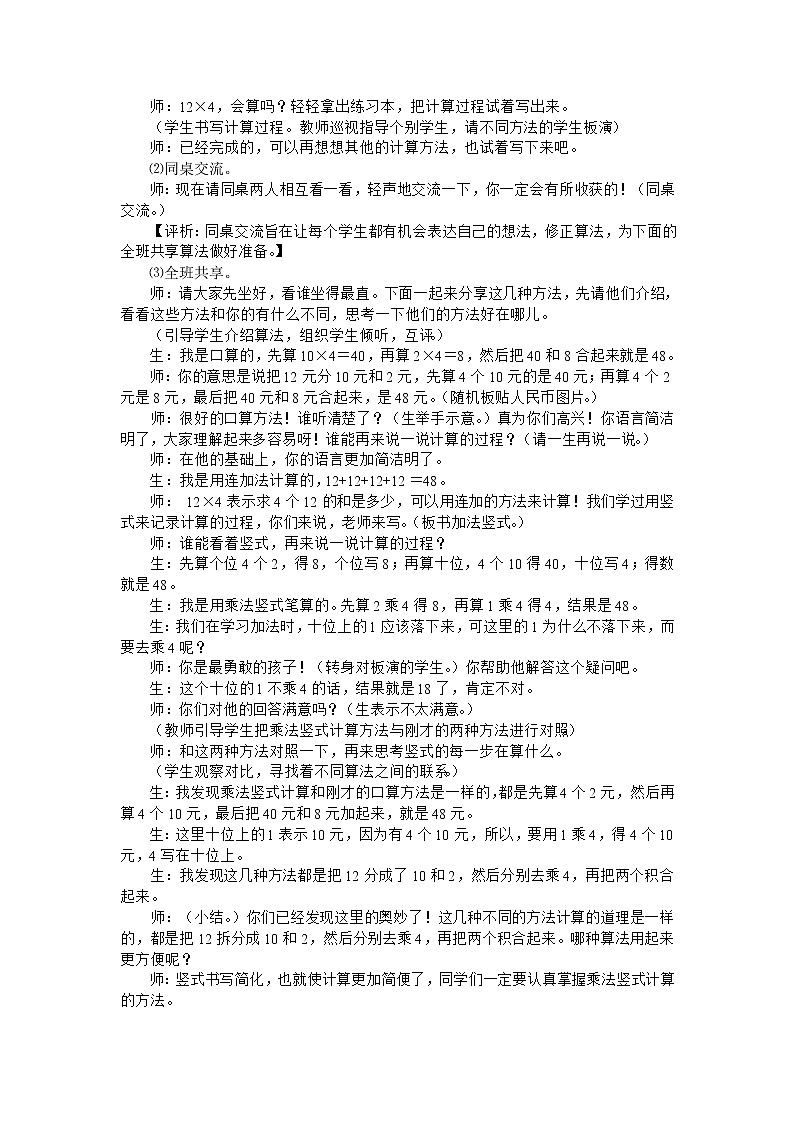 三年级上数学教学实录购物_北师大版第2页